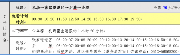 后塍至无锡班车时刻表（无锡至后塍汽车沿途经过站）-图3