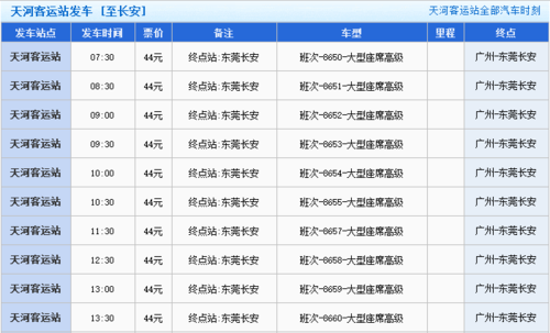 长安汽车北站班车时刻表（长安北站汽车班次查询电话）-图1