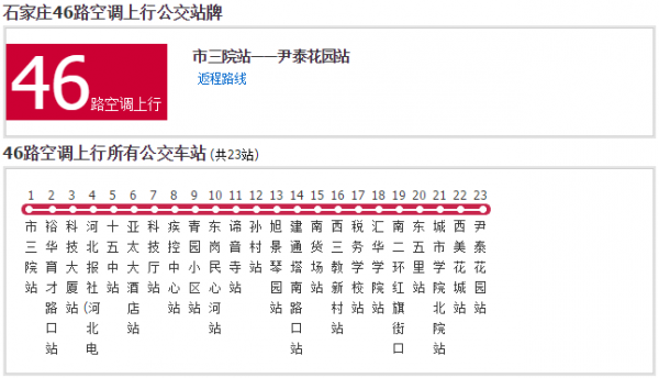 1303公交车班车时刻表（130公交车路线路线）-图3