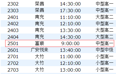 自贡到富顺班车时刻表（自贡到富顺车票多少）-图2