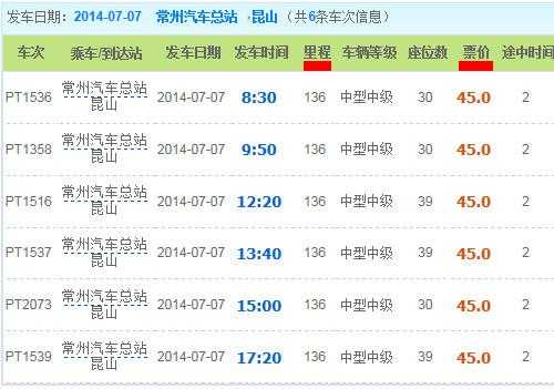 吴江到泰州班车时刻表查询（吴江到泰州汽车票价）-图3