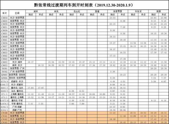 永定奥杳班车时刻表（永定车站时刻表）-图3