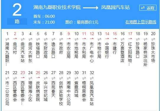 宁远到深圳班车时刻表（宁远到深圳汽车时刻表）-图2