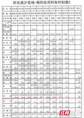 西渡到衡阳的班车时刻表（西渡到衡阳的班车时刻表和票价）-图1