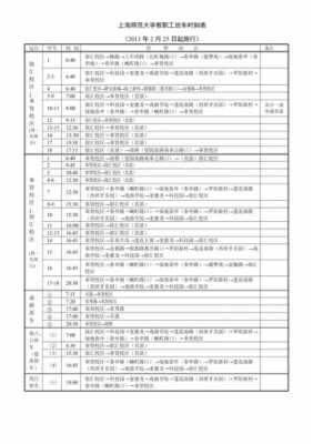 上师大班车时刻表（上海师范大学到市区快速公交）-图2