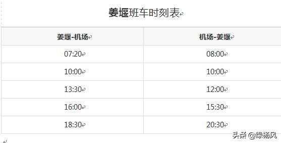 泰州机场至扬州班车时刻表（泰州机场到扬州市中心的往返大客）-图3