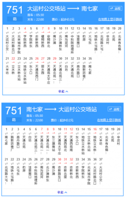 白鹤1路班车时刻表（白鹤1路时刻表查询）-图1