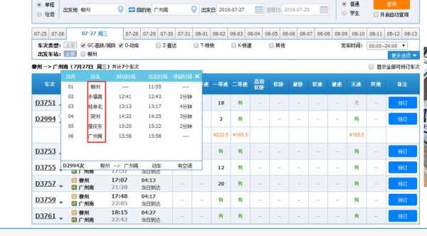 恭城到柳州南站班车时刻表（恭城到柳州总站）-图1