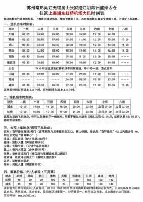 机场职工班车时刻表（机场的班车叫什么）-图3