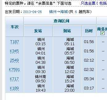 鞍山岫岩班车时刻表（辽宁鞍山岫岩客车时刻表查询）-图2