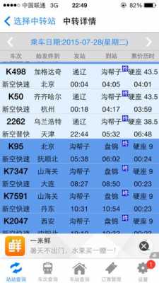 鲁北至通辽班车时刻表（鲁北到通辽的客车）-图2