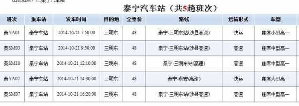 南平去三明班车时刻表（南平到三明的汽车票）-图1