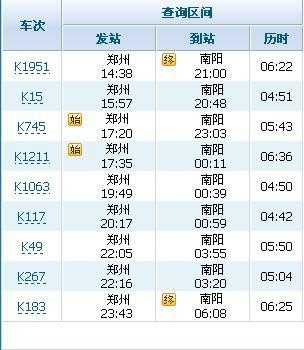 郑州至南阳的班车时刻表（郑州至南阳的汽车票）-图2