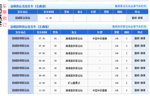 平远街班车时刻表（平远班车时间表）-图1