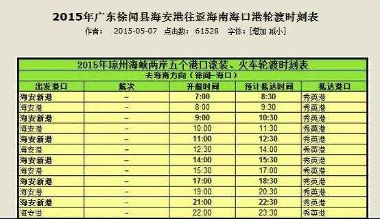 那大到海口总站班车时刻表（那大镇到海口长途汽车西站）-图3