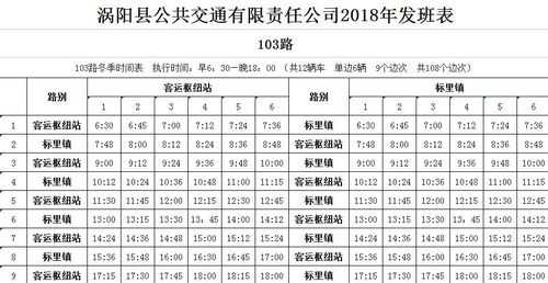 太平到藤县班车时刻表（太平到藤县高铁站公交车时间表）-图2