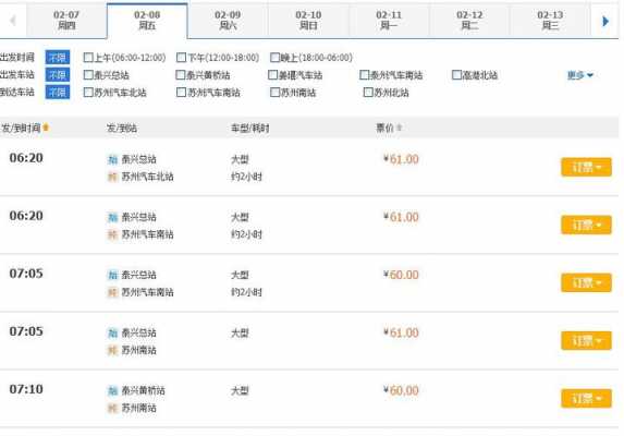 泰州苏州班车时刻表（泰州到苏州汽车时间）-图2