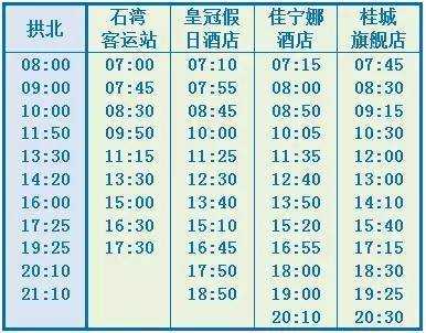 西樵到珠海班车时刻表（珠海到西樵山大巴）-图1