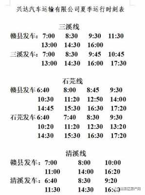 兴国到里溪的班车时刻表（兴国到里溪的班车时刻表最新）-图1