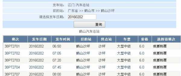 江门到鹤山沙坪班车时刻表（江门到鹤山汽车时刻表查询）-图2