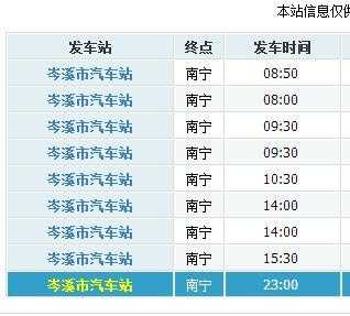 岑溪南宁的班车时刻表（岑溪到南宁的班车用时多久）-图1