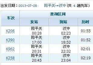 宁西班车到汉中时刻表（宁西班车汉中到阳平关最早一趟是几点）-图1