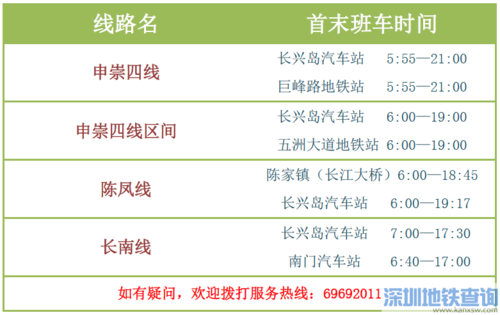 长兴3路班车时刻表（长兴3路公交车路线）-图1