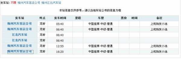 梅州至龙岩班车时刻表（梅州至龙岩班车时刻表最新）-图2