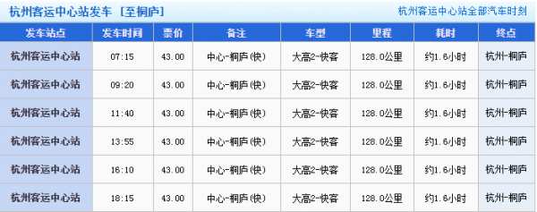 桐庐到合肥班车时刻表查询（桐庐到合肥多少公里）-图2