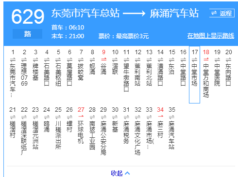 东莞总站12路班车时刻表（东莞十二路公交线路）-图1