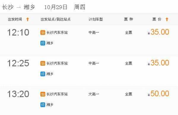 长沙到永州班车时刻表（长沙到永州的汽车票价）-图3