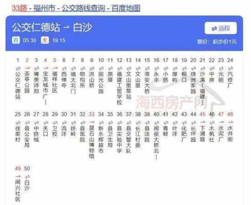 福州55路班车时刻表（福州55路班车时刻表查询）-图3