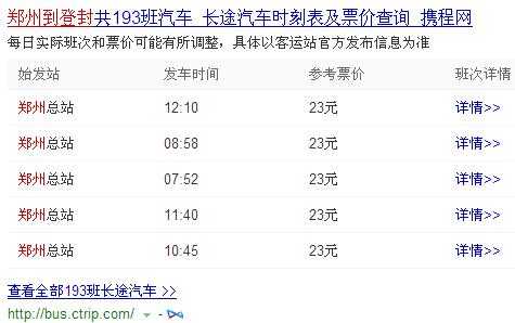 郑州到登封班车时刻表（郑州到登封的汽车时刻表,班次查询）-图1