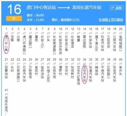 龙华到虎门班车时刻表（龙华到虎门怎么坐车）-图2