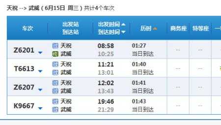 天祝到武威班车时刻表（天祝到武威客车时刻表）-图1