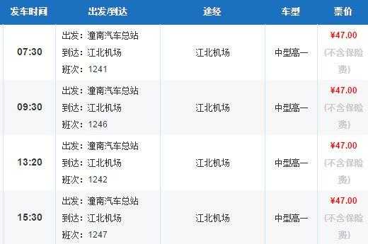 关于潼南到重庆班车时刻表的信息-图1