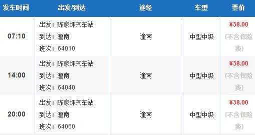 关于潼南到重庆班车时刻表的信息-图2