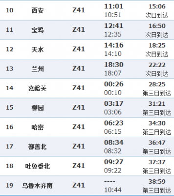 伊犁市到塔城班车时刻表（伊犁市到塔城班车时刻表和票价）-图1