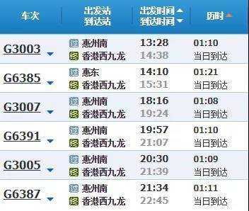 柳州至惠州班车时刻表查询（柳州到惠州高铁时刻表查询）-图2
