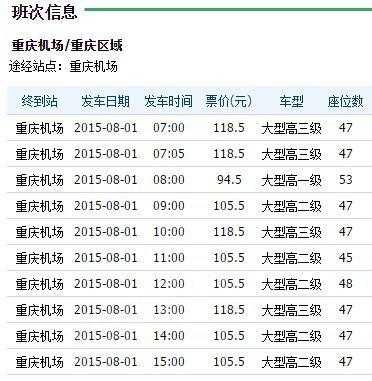 重庆机场泸州班车时刻表（重庆机场 泸州大巴）-图1