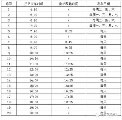 中汇到机场的班车时刻表（中汇到机场的班车时刻表最新）-图3