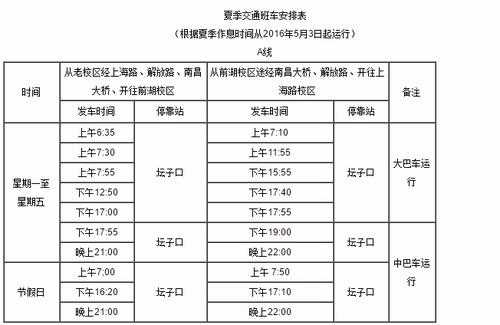 班车时刻表怎么查询（班车信息在哪里查询）-图3