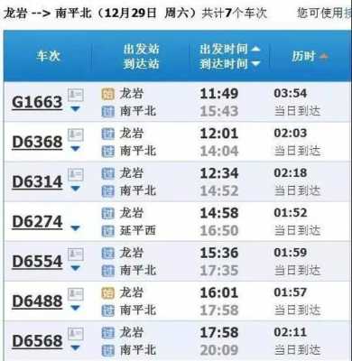 福州至南平班车时刻表查询（福州到南平车票）-图3
