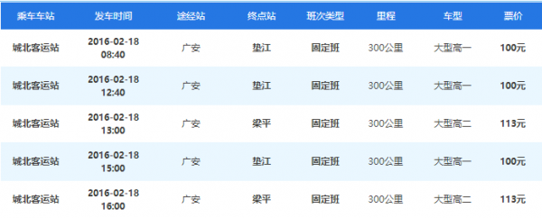 花桥到广安的班车时刻表（广安花桥汽车站订票电话号码）-图1