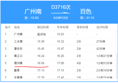 广州南至梧州班车时刻表（广州南至梧州南动车时刻表查询）-图3