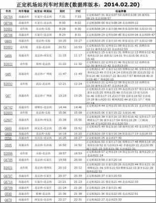 正定机场班车时刻表（正定机场专线时刻表）-图1