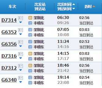 深圳至丰顺班车时刻表（深圳至丰顺东站高铁线路图）-图1