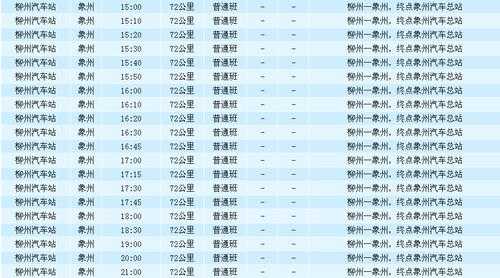 象州到柳州南站班车时刻表（象州到柳州汽车站时刻表）-图1