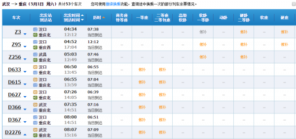 长沙到北京班车时刻表（长沙到北京车票查询）-图3