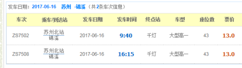苏州到锦溪班车时刻表（苏州站到锦溪的班车）-图2